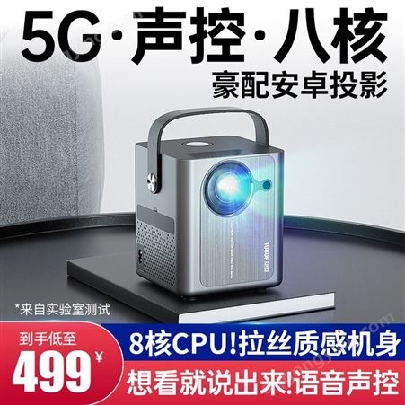 光米 X6智能投影仪家用卧室宿舍1080P超高清家庭影院手机投屏小型