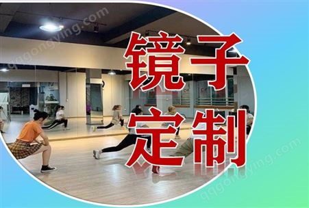 广州瑜伽教室镜子定制定做安装超高清晰镜面