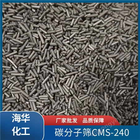 cms-200制氮机用碳 制氮机专用分子筛 海华化工耐热 库存充足