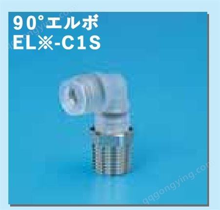 日本 NITTA MOORE 特殊聚丙烯树脂 连接器 接头 EL3-M5-C1S 系列