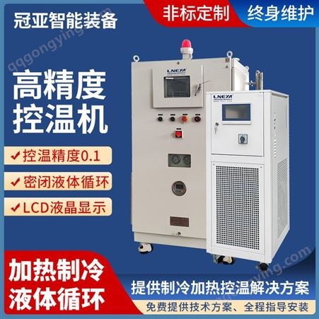 全密闭制冷加热循环装置 加热釜温控 反应釜高低温循环器