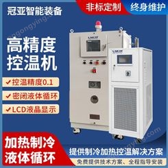 全密闭冷热一体机装置 高低温循环机 反应釜制冷加热集成温控系统