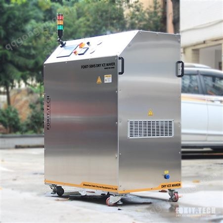 江浙沪地区干冰设备公司 供应工业级中型干冰造粒机生产机械设备