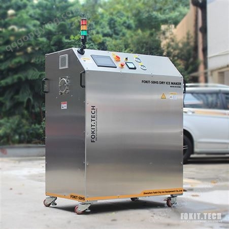 FK-100HX2连云港干冰 商用干冰生产设备 可生产砖状冷藏食用级干冰