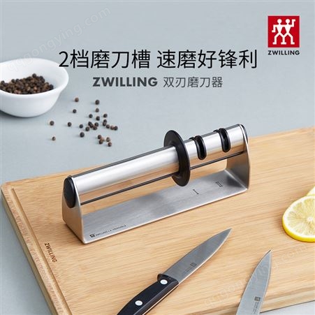 德国双立人磨刀器厨房专用磨刀器家用定角磨刀器快速磨刀