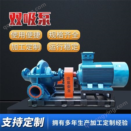 16SH-20a中开高扬程16SH-20a单级双吸离心泵8寸380v大型抽水工业水泵55kw
