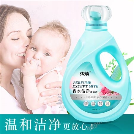 香水洗衣液 1L瓶装 持久留香批发家用婴儿宝宝一件代发