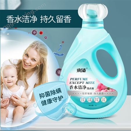 香水洗衣液 1L瓶装 持久留香批发家用婴儿宝宝一件代发