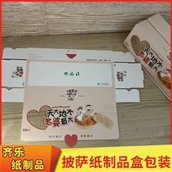 老婆饼盒 齐乐纸质品 包装订制 蛋糕包装盒 质量保证