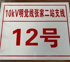 盛龙搪瓷标牌厂 国产反光膜指示牌 电力专用指示标牌