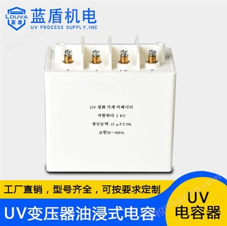 UV固化灯交流电容器10UF4000V 丝印UV炉变压器配套