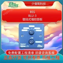 BSS BLU-3 壁挂式墙控面板 音频处理器配套 全新行货