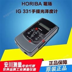 堀场HORIBA光泽度检测仪IG-331