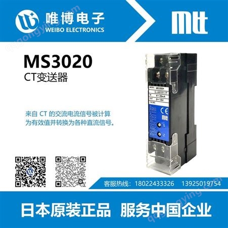 MTT 绝缘变换器  MS3020  CT变送器