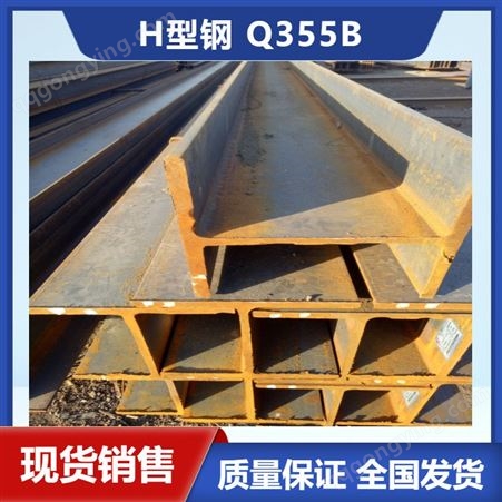 国标H型钢q355b材质强度高 钢梁结构工程厂房用