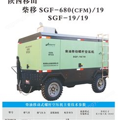 柴油移动螺杆空压机  SFG-680(CFM)/19   SGD-19/19