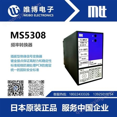 MS5308 频率转换器  MTT变换器  绝缘信号转换器