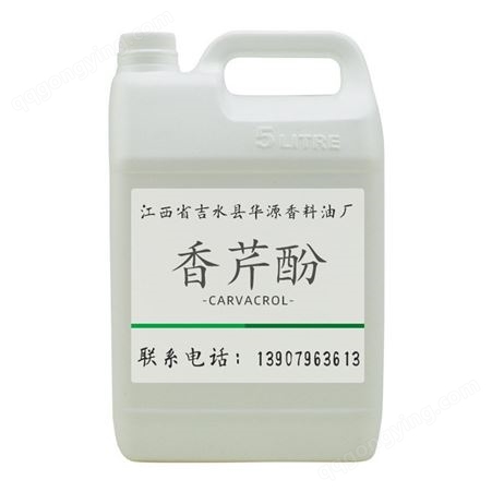 厂家供应 牛至油 植物香料提取香芹酚 植物精油