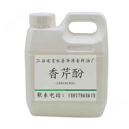 厂家供应 牛至油 植物香料提取香芹酚 植物精油