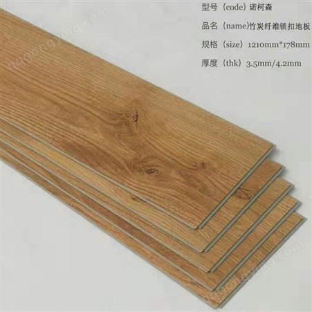 竹炭纤维地板批发 诺柯森竹炭纤维地板出售可定制 量大优惠