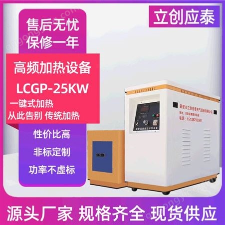 河南立创应泰25KW高频高频感应加热器设备厂家精选厂家厂区直销