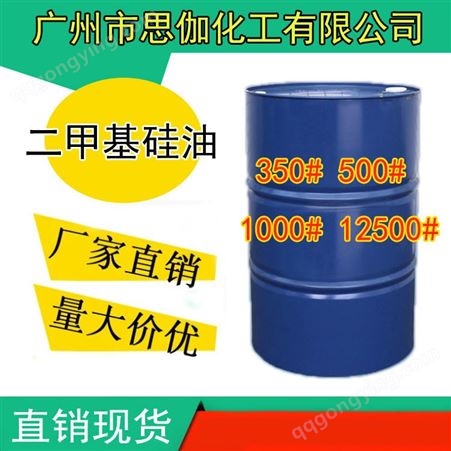 厂家现货供应 201 甲基硅油 PMX-200 350粘 500粘 1000粘 二甲基硅油