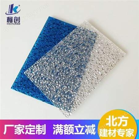 南京厂家供应PC颗粒板钻石颗粒板透明磨砂钻石颗粒建筑材料颗粒板