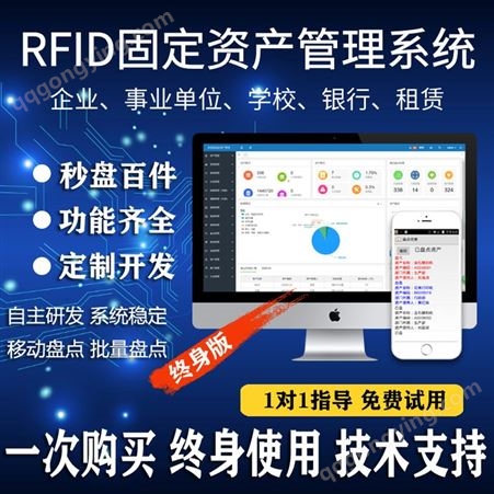 RFID固定资产盘点软件 实时盘点追踪管理 轻松盘物资管理系统