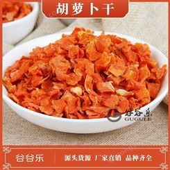 谷谷乐 五谷杂粮饮品现磨原料 胡萝卜丁 脱水蔬菜胡萝卜干