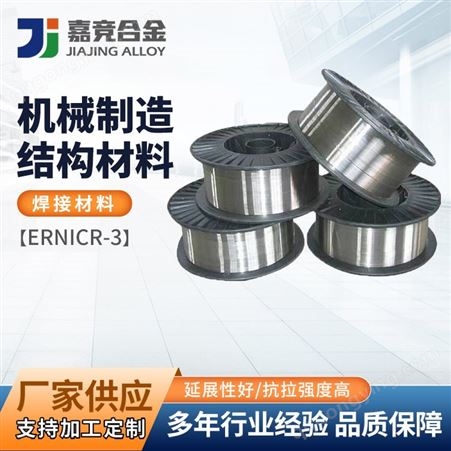 ERNiCr-3ERNiCr-3 镍铬合金焊丝 铭创供应 规格0.8-2.0mm