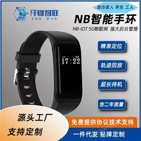 NB智能手环 健康监测+WiFi定位手环 养老 学生 护工 体温心率血压监测
