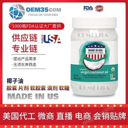 椰子油批发价格厂家 OEM贴牌美国进口食品级 OEM35