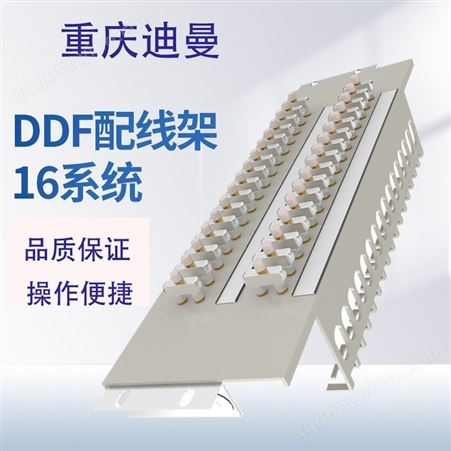 DDF数字配线架 16系统纯铜接口 支持定制货源充足