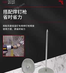 固定高温外部专用 风管专用焊钉 规格齐全 应用范围广泛