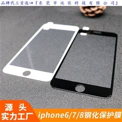 苹果iphone6/7/8 PLUS手机高清钢化膜品牌代工OEM