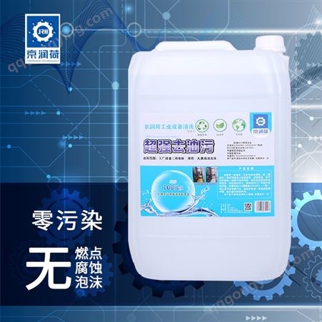 JRH-A8681环保清洗剂京润荷（溶油水）工业设备去油污高效安全