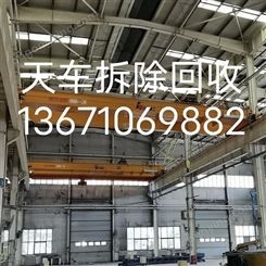 天车回收 北京高价回收二手天车 旧天车拆除回收公司