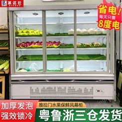 冰达仕 省电 推拉门式风幕柜 水果保鲜柜超市蔬菜冷藏展示柜商用