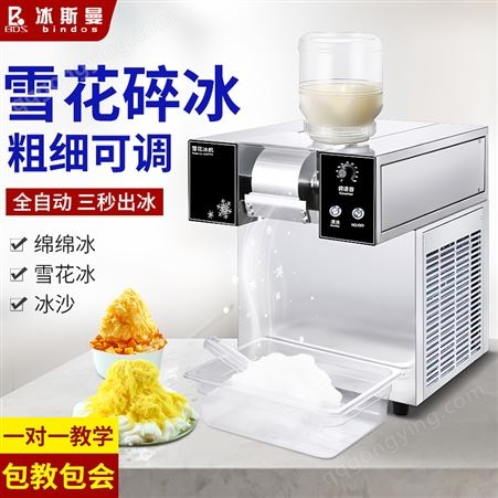 冰达仕 牛奶绵绵冰机 奶茶店火锅自助餐商用碎冰机 雪花状刨冰机