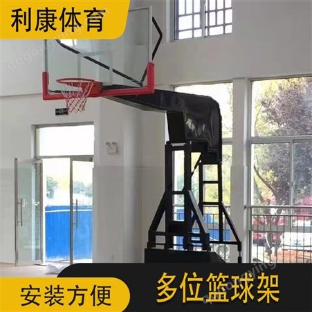 多位篮球架 室内外可升降 钢化玻璃篮板 HQ-1017 利康