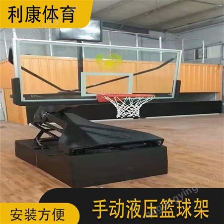 LK-1004篮球架 篮球场社区用 可手动调节 液压操作系统 LK-1004 利康