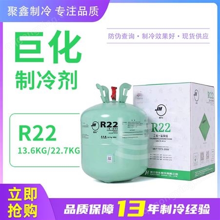 巨化制冷剂R22家用空调氟利昂F22空调冷媒13.6KG-22.7KG