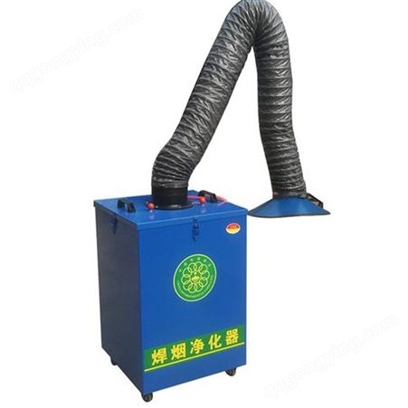焊烟净化器 供应移动式焊烟机 废气净化设备 规格多样