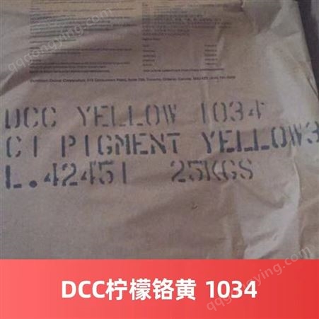 DCC 1034 柠檬黄 高耐候粉末涂料专用悦睿化工
