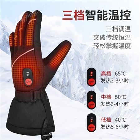 户外滑雪加热手套触屏 发热保暖手套黑色防泼水 USB充电器锂电池