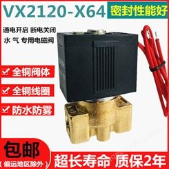 VX2120-X64电磁阀 VX2120-08两通2分常闭气阀水阀油阀AC220VDC24V