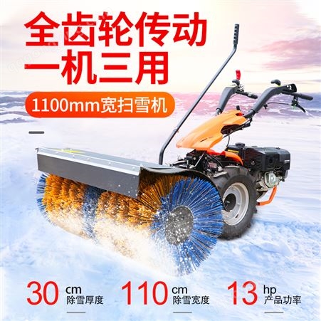 小型扫雪机手推式清雪机抛雪机汽油物业环卫推雪设备全齿轮扫雪车