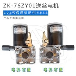 振康ZK-76ZY01永磁单驱动送丝机总成电机气保焊配件250 270 315机
