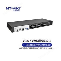 KVM切换器32口 VGA 网口数字高密自动切换键鼠屏
