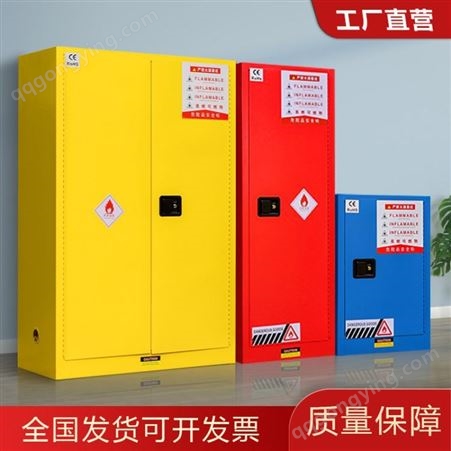 工业危化品安全柜易燃液体化学品储存柜实验室耐酸碱防爆柜气瓶柜